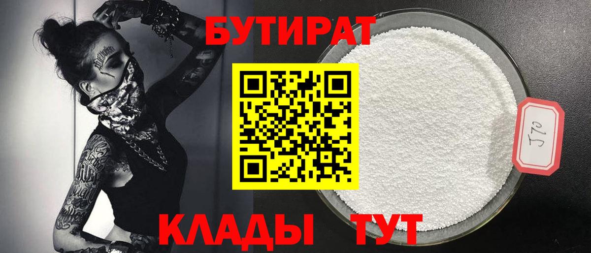 Бутират буратино  Бутират  Кизляр  Вход с VPN 
