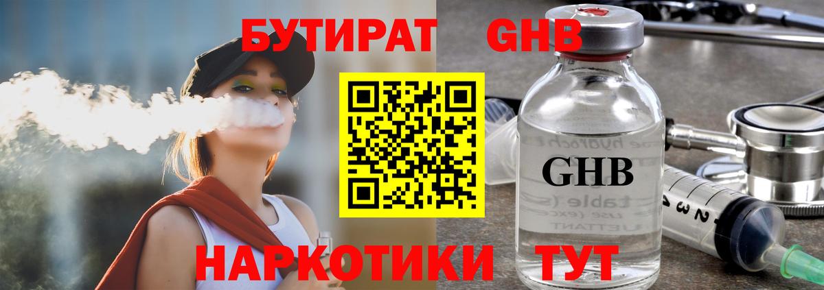 БУТИРАТ бутандиол Кизляр