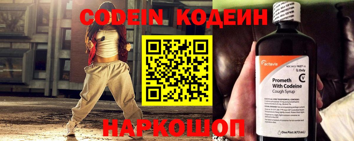 Кодеин Purple Drank  Вход с VPN  Кизляр  Кодеин Purple Drank 