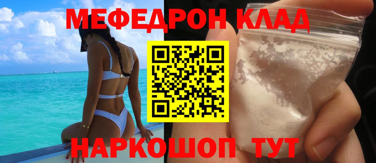 МЯУ-МЯУ  Мефедрон 4 MMC  Вход с VPN  Кизляр 