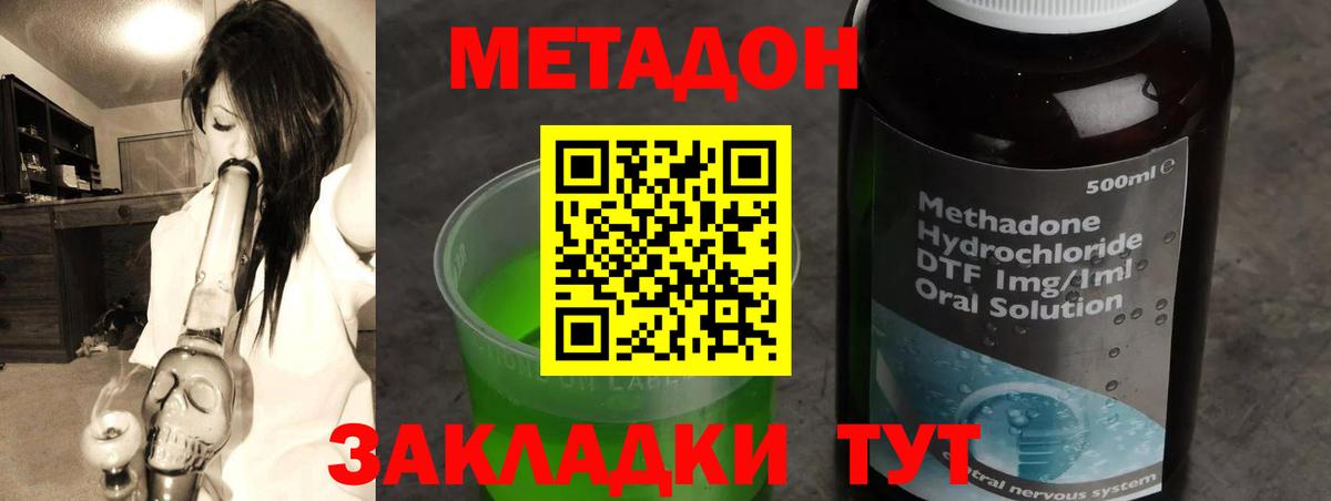 МЕТАДОН methadone Кизляр
